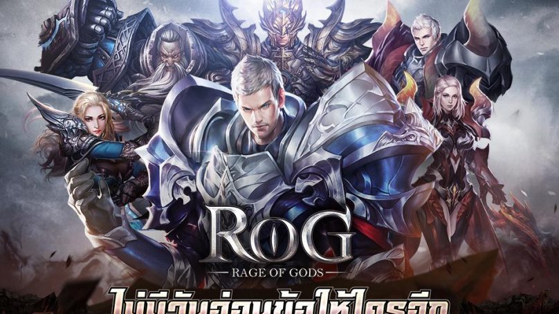 เกมแนว MMORPG ใหม่ล่าสุด ROG-Rage of Gods พร้อมกับภาษาไทยในเกม